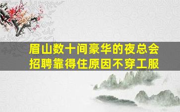沧州酒吧招聘